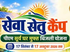 पीएम सूर्य घर योजना को जन-जन तक पहुंचाने के लिए भोपाल और ग्वालियर में लगेंगे ‘सेवा सेतु कैंप’ : मंत्री शुक्ला