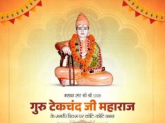 मुख्यमंत्री डॉ. यादव ने श्री श्री 1008 गुरु टेकचंद जी महाराज के समाधि दिवस पर किया नमन